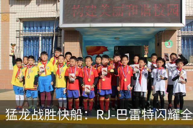 猛龙战胜快船：RJ-巴雷特闪耀全场